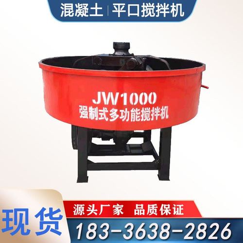 jw500立式平口搅拌机 强制式水泥砂浆搅拌机 混凝土搅拌机械设备