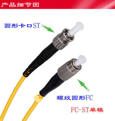 【【厂家直销】FC-ST SM SX 2.0mm 3米 光纤跳线】价格,厂家,图片,光纤跳线,广州光路通信设备-